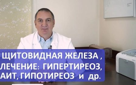 Болезни щитовидной железы: ГИПЕРТИРЕОЗ, гипотиреоз, АИТ и др. - психосоматика, причины и лечение.